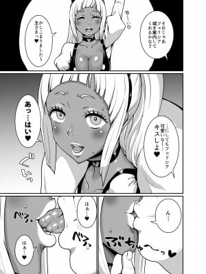 [ParadiseGom (ごるごんぞーら)]  黒ギャル王国 ～白夜編～ (ファイアーエムブレムif) [DL版]_09