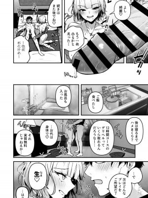 [ウニトシキ] 金髪長乳ギャルに逆デリヘル扱いされている俺の話 [DL版]_12