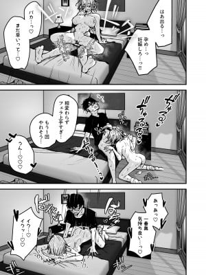 [ウニトシキ] 金髪長乳ギャルに逆デリヘル扱いされている俺の話 [DL版]_23