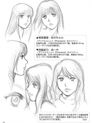 [マダム・プロジェクト (詩乃譜、山咲まさと)] 艶女物語外伝 Premiere結成秘話篇 [DL版]_18