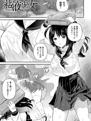[うしのみや] 粘液少女―あなたを喰べたい― [DL版]_145