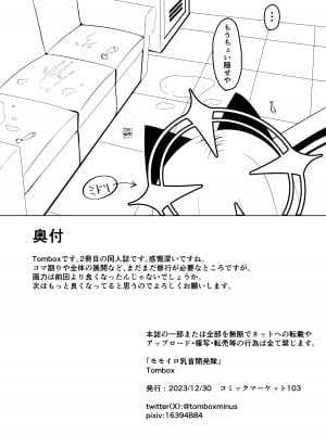 [tomboxplus (Tombox)] モモイロ乳首を弄る会_25