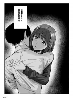 [舞う棒メン] ありふれた話―。｜隨處可聞的故事 [中国翻訳]_22