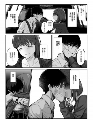 [舞う棒メン] ありふれた話―。｜隨處可聞的故事 [中国翻訳]_21