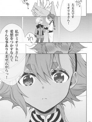 (C103) [Waterfall (嵩乃朔)] 幸せな日々-if- (機動戦士ガンダム 水星の魔女)_09