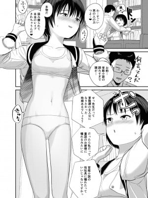 [サークルフンニャカ (フンニャカ)] 官能小説みたいに犯られたいっ_11