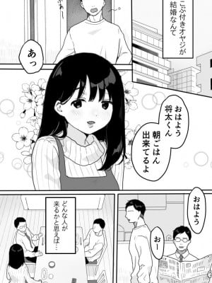 [うらみつ]  義母の蠱惑〜新しいお母さん〜_04