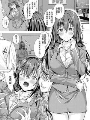 [倉田むと] 無人の応接室で繰り広げられるインキュバスのお仕置き連続絶頂SEX (人外男子の激しい発情交尾、甘い快楽にイキ堕ちて…「私、こんなSEX知らないっ…！」) [莉赛特汉化组]_03