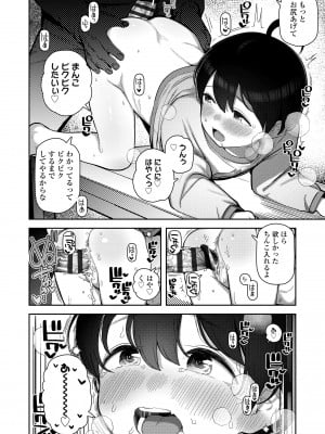 [やわらかみどり] ちっちゃくてお日様のにおい [DL版]_022