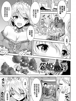[孫陽州] 異世界触辱譚 [中国翻訳] [DL版]_109