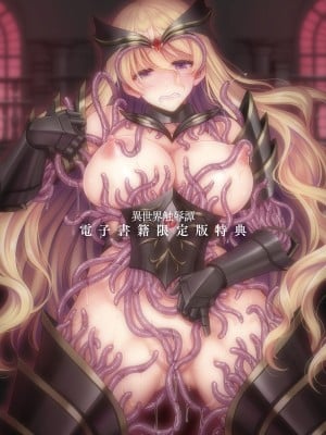 [孫陽州] 異世界触辱譚 [中国翻訳] [DL版]_193