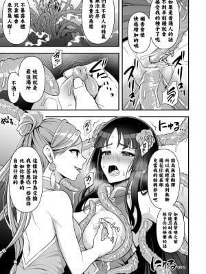 [孫陽州] 異世界触辱譚 [中国翻訳] [DL版]_017