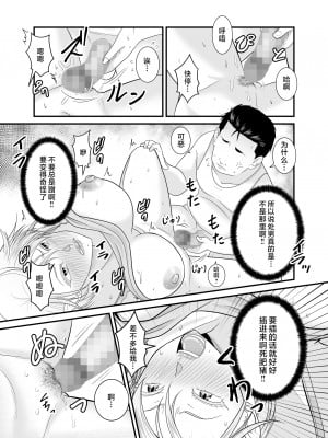 [有機化合物 (さとうユーキ)] 元ヤン人妻が息子の童貞オタ友に種付けされる [中国翻訳]_5_036