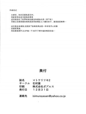 [石村屋 (いしむら)] マトワリツキ 1-2 (東方Project) [中国翻訳] [カラー化] [無修正] [DL版]_64