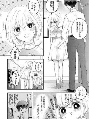 [あずみ京平] 純愛ポルノ【FANZA限定版】 [DL版]_173