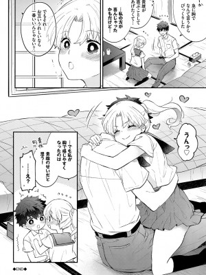 [あずみ京平] 純愛ポルノ【FANZA限定版】 [DL版]_203