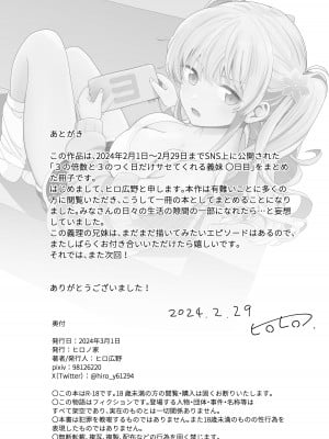 [ヒロ広野] サセてくれる3の義妹 [Digital]_33