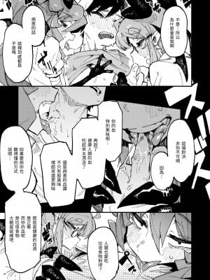 [カラスちゃん] 異の女神たち｜異之女神眾 [中国翻訳] [DL版]_039