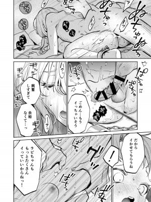 [Parasite Garden (閏あくあ、蓮井子鹿)] 【上巻】MY SWEET BUNNY CAGE_67