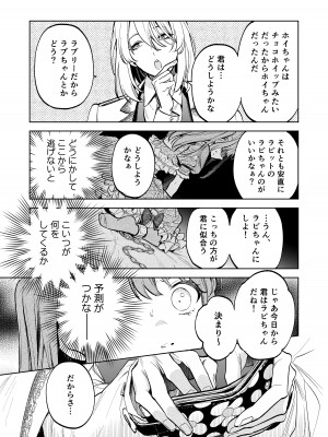 [Parasite Garden (閏あくあ、蓮井子鹿)] 【上巻】MY SWEET BUNNY CAGE_22