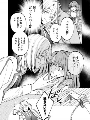 [Parasite Garden (閏あくあ、蓮井子鹿)] 【上巻】MY SWEET BUNNY CAGE_13