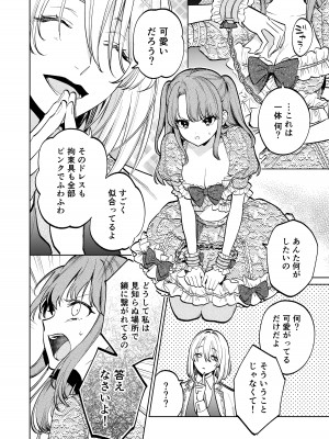 [Parasite Garden (閏あくあ、蓮井子鹿)] 【上巻】MY SWEET BUNNY CAGE_15