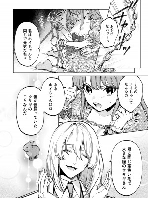 [Parasite Garden (閏あくあ、蓮井子鹿)] 【上巻】MY SWEET BUNNY CAGE_19