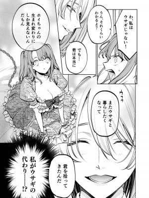 [Parasite Garden (閏あくあ、蓮井子鹿)] 【上巻】MY SWEET BUNNY CAGE_20
