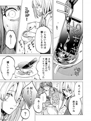 [Parasite Garden (閏あくあ、蓮井子鹿)] 【上巻】MY SWEET BUNNY CAGE_24