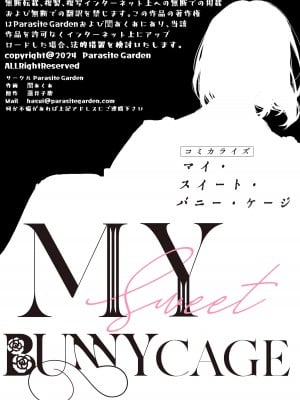 [Parasite Garden (閏あくあ、蓮井子鹿)] 【上巻】MY SWEET BUNNY CAGE_71