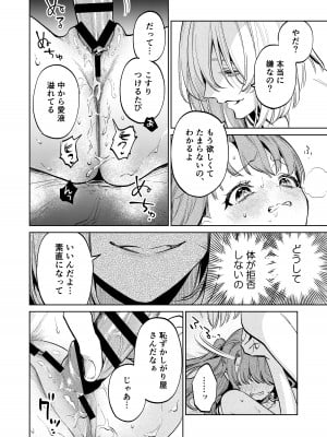 [Parasite Garden (閏あくあ、蓮井子鹿)] 【上巻】MY SWEET BUNNY CAGE_59