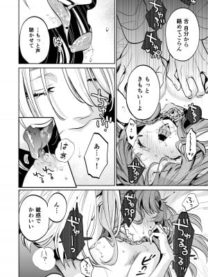 [Parasite Garden (閏あくあ、蓮井子鹿)] 【上巻】MY SWEET BUNNY CAGE_51