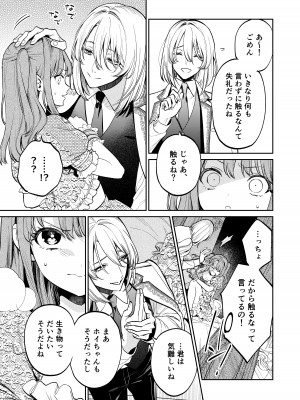 [Parasite Garden (閏あくあ、蓮井子鹿)] 【上巻】MY SWEET BUNNY CAGE_14