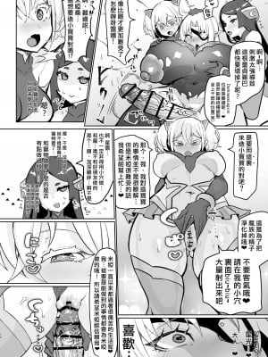 [油鍋式 (puru)] 悪の女幹部正義堕ち｜邪恶组织女干部正堕 [双成猫猫个人汉化] [DL版]_20