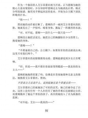 [あらおし悠、うなっち] 百合エルフと呪われた姫｜百合精灵与被诅咒的公主 [Script7810个人汉化] [DL版]_101