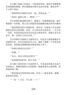 [あらおし悠、うなっち] 百合エルフと呪われた姫｜百合精灵与被诅咒的公主 [Script7810个人汉化] [DL版]_234