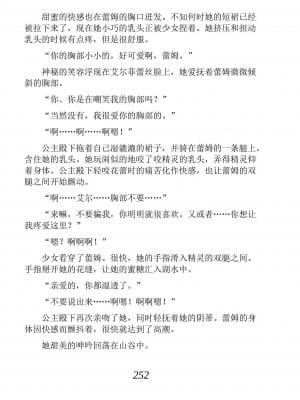 [あらおし悠、うなっち] 百合エルフと呪われた姫｜百合精灵与被诅咒的公主 [Script7810个人汉化] [DL版]_262