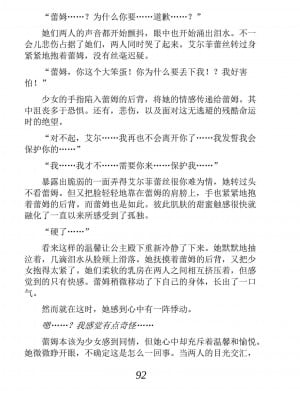 [あらおし悠、うなっち] 百合エルフと呪われた姫｜百合精灵与被诅咒的公主 [Script7810个人汉化] [DL版]_102