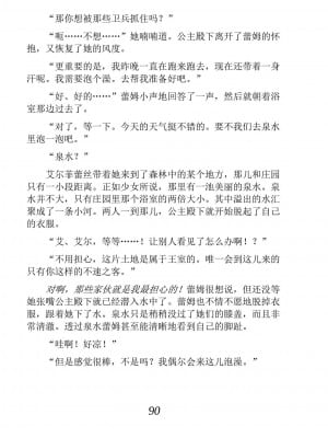 [あらおし悠、うなっち] 百合エルフと呪われた姫｜百合精灵与被诅咒的公主 [Script7810个人汉化] [DL版]_100