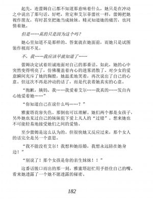 [あらおし悠、うなっち] 百合エルフと呪われた姫｜百合精灵与被诅咒的公主 [Script7810个人汉化] [DL版]_192