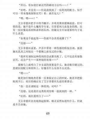 [あらおし悠、うなっち] 百合エルフと呪われた姫｜百合精灵与被诅咒的公主 [Script7810个人汉化] [DL版]_079