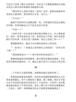 [あらおし悠、うなっち] 百合エルフと呪われた姫｜百合精灵与被诅咒的公主 [Script7810个人汉化] [DL版]_018