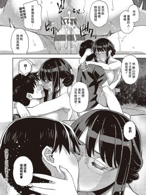 [皐月みかず] 伊達さんは伊達じゃない (君の眼鏡に星は輝き) [中国翻訳] [DL版]_24