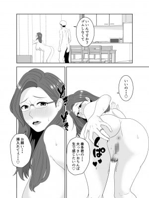 [studioマカロン]  家庭教師のデカチンに堕ちる母_52