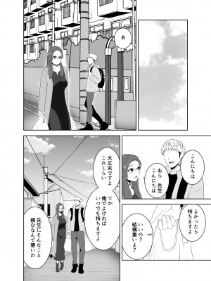 [studioマカロン]  家庭教師のデカチンに堕ちる母_10