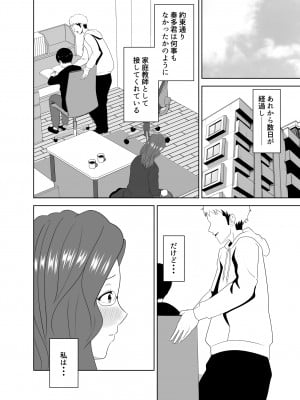 [studioマカロン]  家庭教師のデカチンに堕ちる母_42
