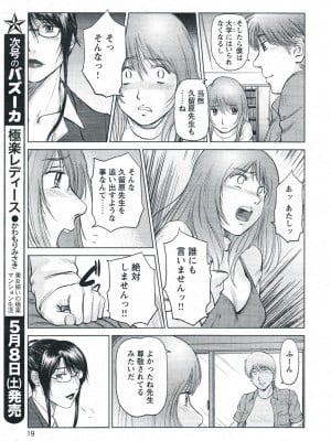[詩乃譜、山咲まさ] ママは女教授 第4話 (COMIC バズーカ 2010年5月号)_05