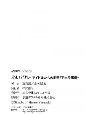 [山咲まさと、詩乃譜] あいどれ～アイドルたちの衝撃！下半身事情～_115