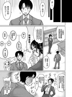 [りょくりん] 名門めい女教師 (COMIC 真激2024年1月号) [中国翻訳] [DL版]_05