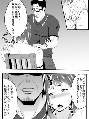 [石田ハルカ] 夫よりもお義父さんに発情_11
